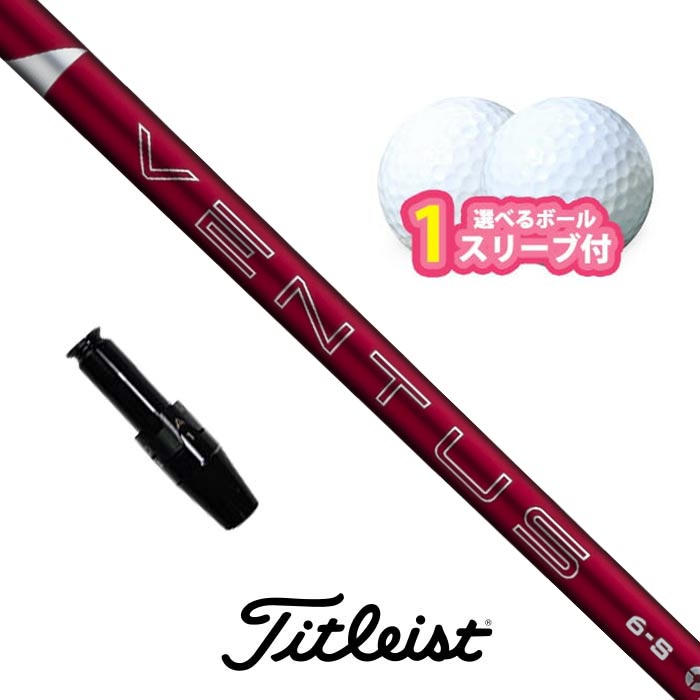 Rakuten - タイトリスト 対応 スリーブ付きシャフト 24VENTUS RED ボール1スリーブプレゼント TSi