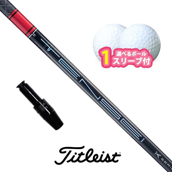 Other - タイトリスト 対応 スリーブ付きシャフト TENSEI PRO RED 1K ボール1スリーブプレゼント TSi