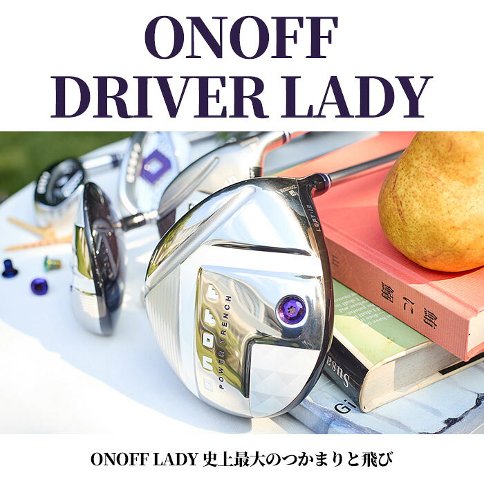 【メーカーカスタム】オノフ ONOFF LADY DRIVER SMOOTH KICK LP-425D シャフト