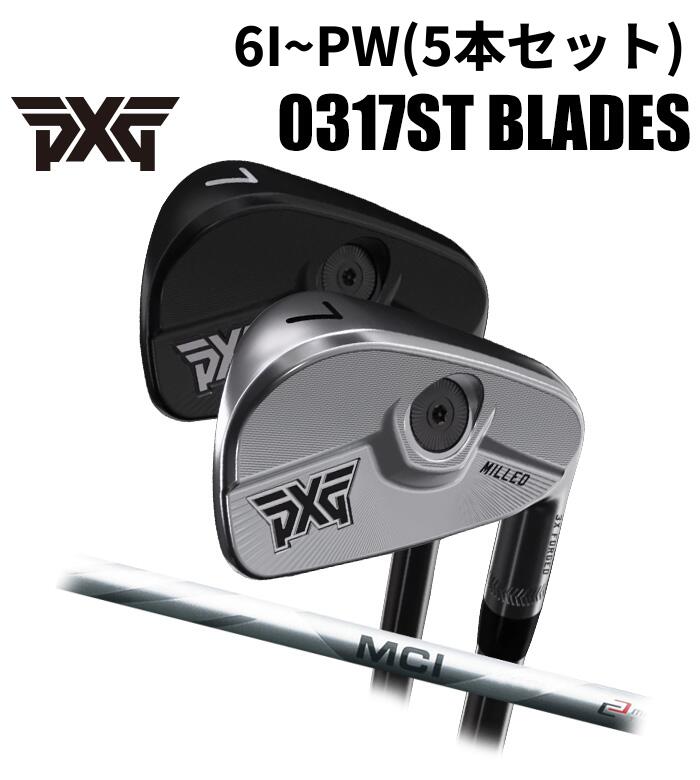 Rakuten - (カスタムクラブ) PXG 0317ST ブレード アイアン 6I~PW(5本セット)MCI 50 60 70 80 Parsons Xtreme Golf (G)