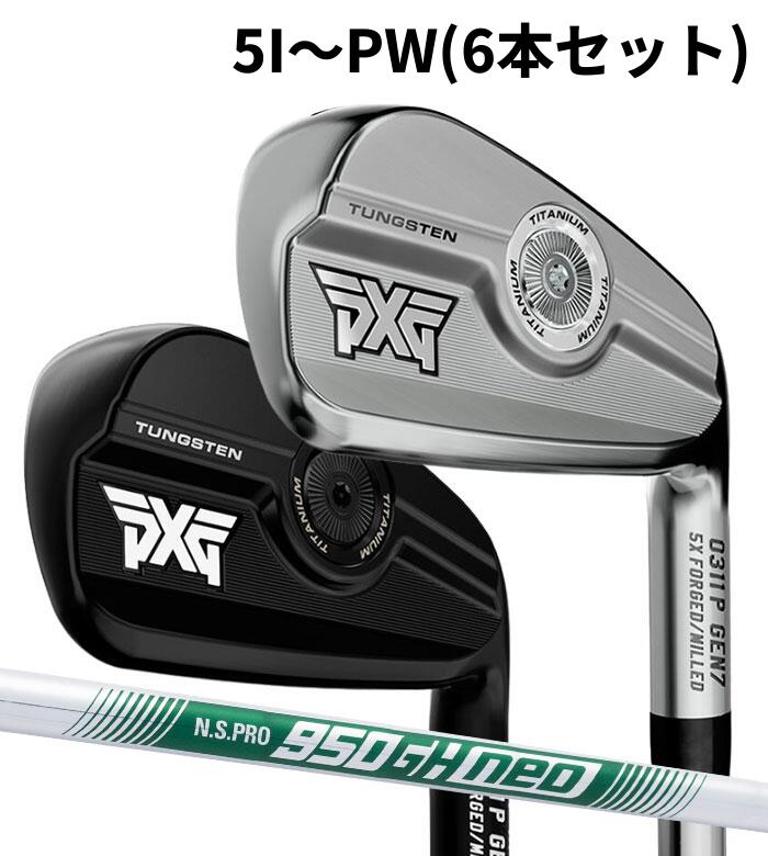 Rakuten - (カスタムクラブ) PXG 0311 P GEN7 アイアン 5I～PW(6本セット) N.S.PRO 950 neo Parsons Xtreme Golf (G)