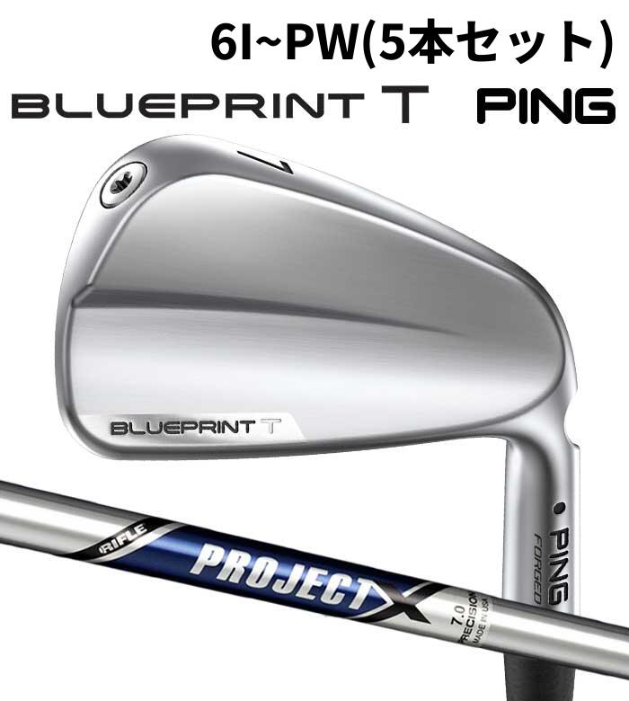 Rakuten - ピン ゴルフ PING BLUEPRINT T アイアン PROJECT X 6I~PW(5本セット) 日本正規品 ブループリント ツアー 青写真