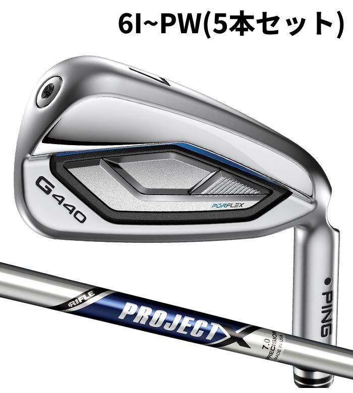 Rakuten - ピン ゴルフ PING G440 アイアン PROJECT X 6I~PW(5本セット) 日本正規品 ping g440 IRON