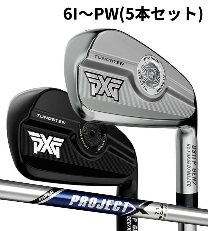 Rakuten - (カスタムクラブ) PXG 0311 P GEN7 アイアン 6I～PW(5本セット) PROJECT X Parsons Xtreme Golf (G)