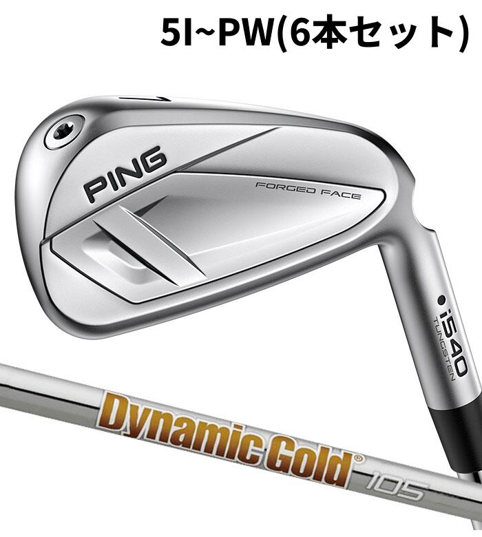Rakuten - ピン ゴルフ PING i540 アイアン Dynamic Gold 105 5I~PW(6本セット) 日本正規品 ping I540 IRON 左右選択可