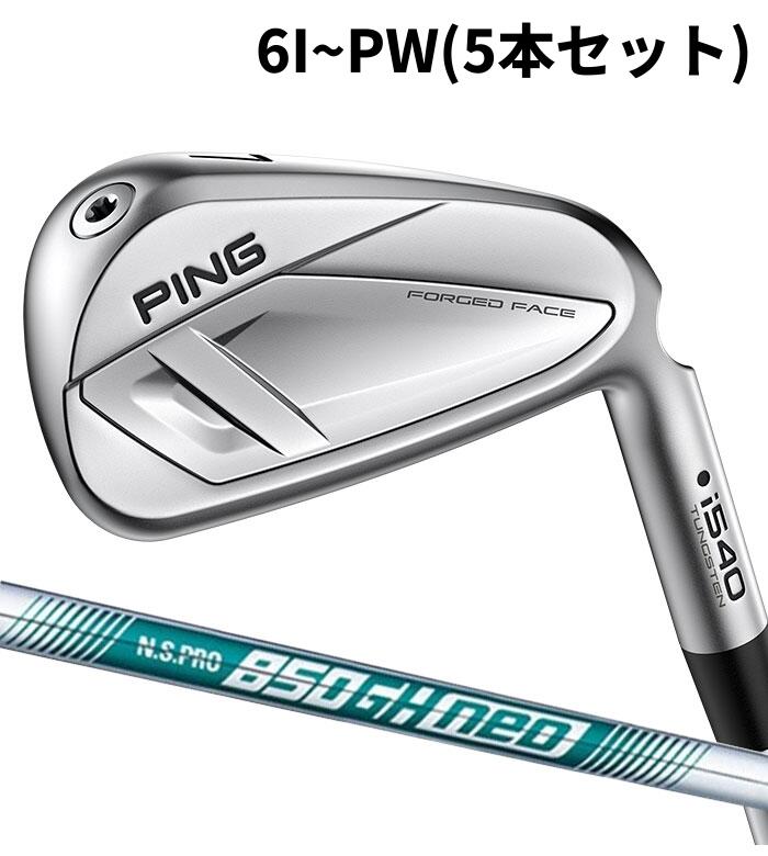Rakuten - ピン ゴルフ PING i540 アイアン N.S.PRO 850 neo 6I~PW(5本セット) 日本正規品 ping I540 IRON 左右選択可