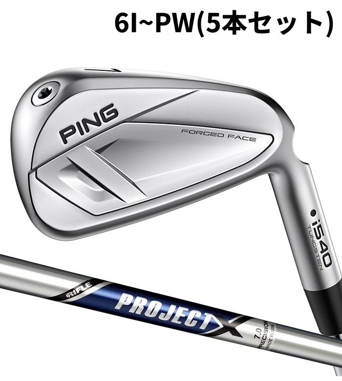 Rakuten - ピン ゴルフ PING i540 アイアン PROJECT X 6I~PW(5本セット) 日本正規品 ping I540 IRON 左右選択可