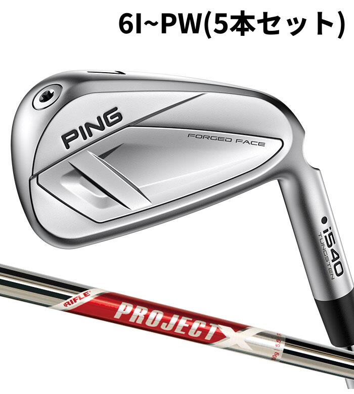 Rakuten - ピン ゴルフ PING i540 アイアン PROJECT X RED 6I~PW(5本セット) 日本正規品 ping I540 IRON 左右選択可