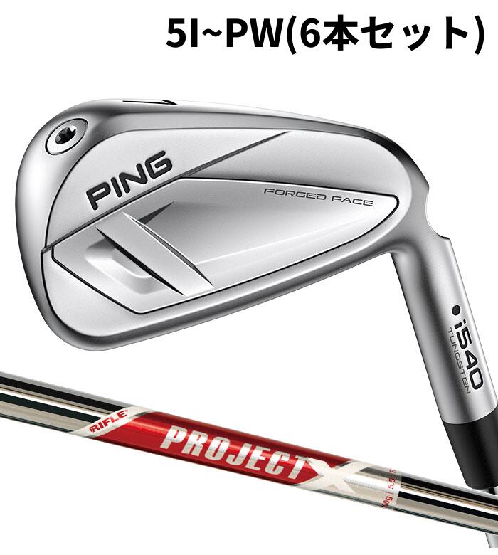 Rakuten - ピン ゴルフ PING i540 アイアン PROJECT X RED 5I~PW(6本セット) 日本正規品 ping I540 IRON 左右選択可