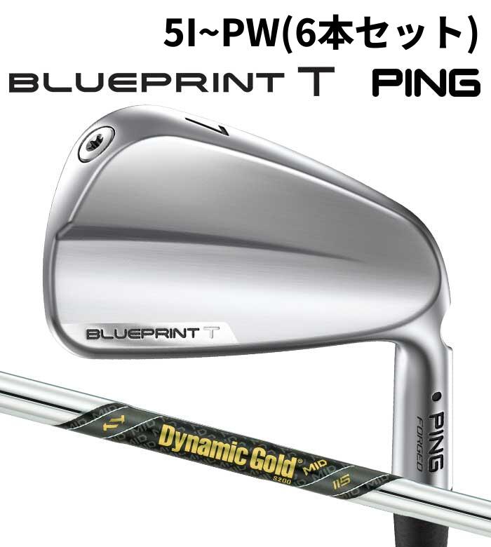 ピン ゴルフ PING BLUEPRINT T アイアン DG MID 115 5I~PW(6本セット) 日本正規品 ブループリント ツアー 青写真