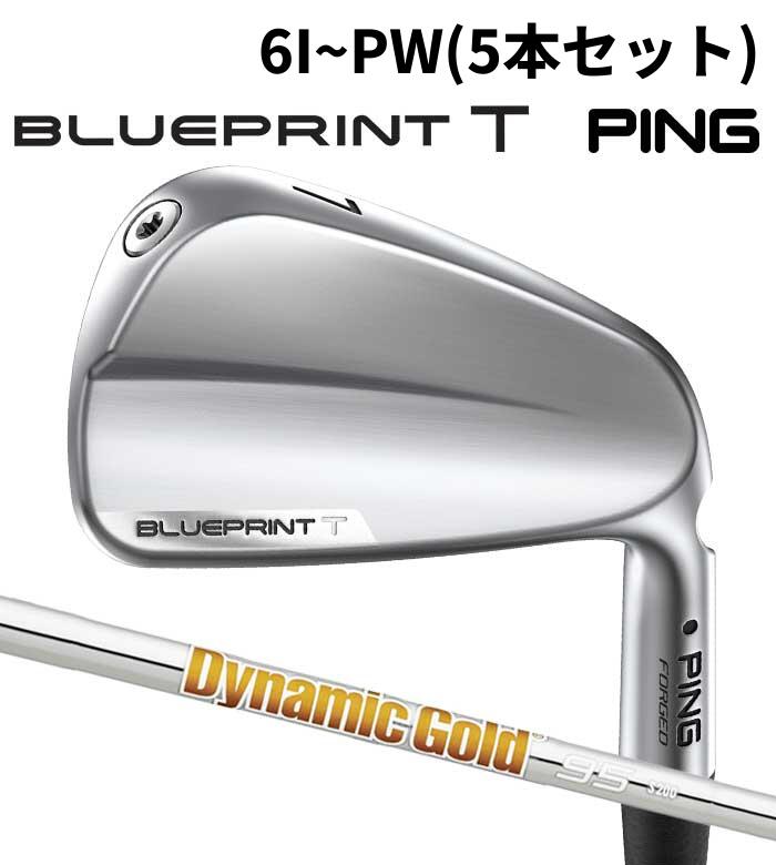 Rakuten - ピン ゴルフ PING BLUEPRINT T アイアン Dynamic Gold 95 6I~PW(5本セット) 日本正規品 ブループリント ツアー 青写真
