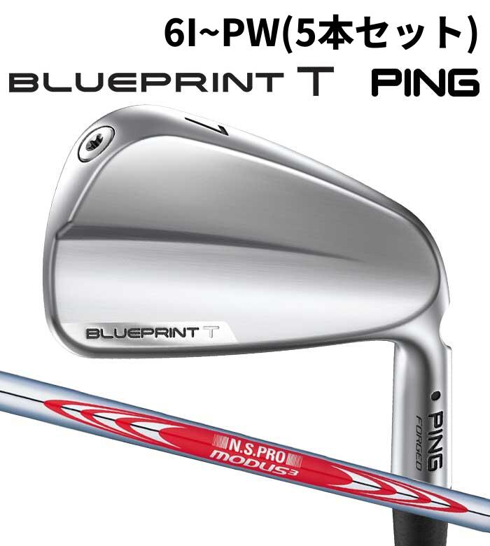Rakuten - ピン ゴルフ PING BLUEPRINT T アイアン MODUS3 TOUR120 6I~PW(5本セット) 日本正規品 ブループリント ツアー 青写真