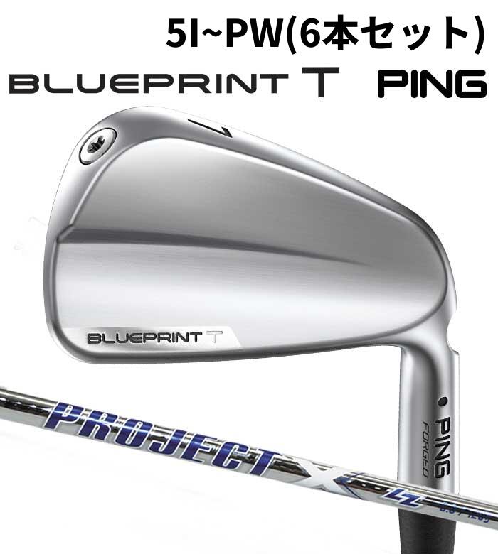 Rakuten - ピン ゴルフ PING BLUEPRINT T アイアン PROJECT X LZ 5I~PW(6本セット) 日本正規品 ブループリント ツアー 青写真