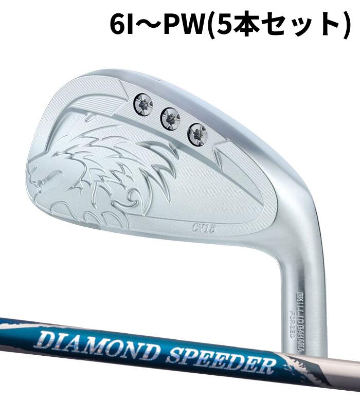 Rakuten - (カスタムクラブ) エミリッドバハマ CV-15 アイアン フジクラ ダイヤモンド スピーダー アイアン用 6I～PW(5本セット) EMILLID BAHAMA