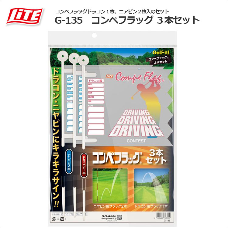 Rakuten - 【ネコポス可】 LITE コンペフラッグ 3本セット G-135