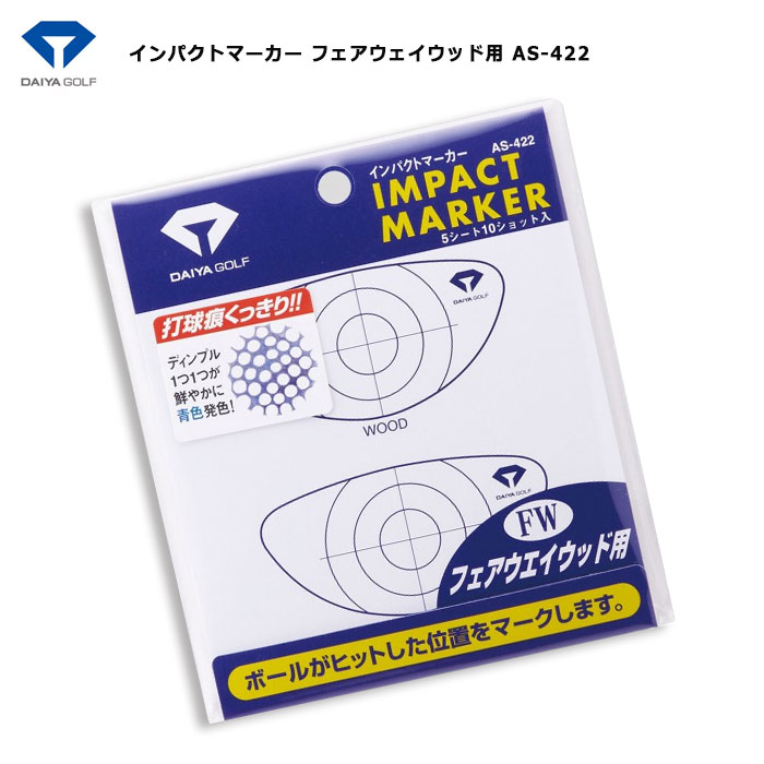 【検索キーワード】ショットマーク ラベルお気に入り登録で お得な クーポン・ポイント 情報GET!! この商品を お気に入り登録する 見えない所、問題解決の近道シート いったいクラブフェイスのどこに当たっているのだろう？？ 問題はクラブじゃなかった！かも。 ボールがヒットした位置をマークします。 ■使用方法■ 1．クラブフェース面のホコリ、水気、汚れを取り去ってください。 2．裏の剥離紙をはがし、中心を合わせてしっかりと密着するように貼ってください。 ■内容量：5シート10ショット入り ≪ネコポス対応≫