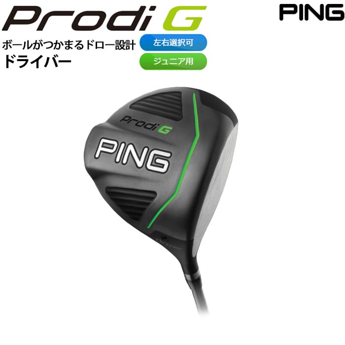 PING ピン ゴルフ プロディG Prodi G ドライバー【左右選択可】