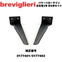 ブレビィリエーリ breviglieri パワーハロー MekFarmer100,MekFold180,ALPHAシリーズ互換 純正番号:0177401/017...
