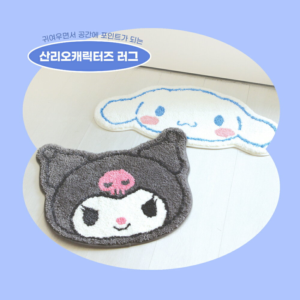 【公式】サンリオ フェイスラグ / マット / 絨毯 / シナモンロール / クロミのサムネイル