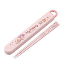 【公式】サンリオ マイメロディ ミュージック スライド 箸 16.5cm / 携帯用カトラリー