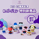 【BTS 10周年記念】 BT21 BABY K-edition コスチューム ぬいぐるみ