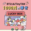 【公式】BT21 BTS TinyTAN 1000の宝箱 1