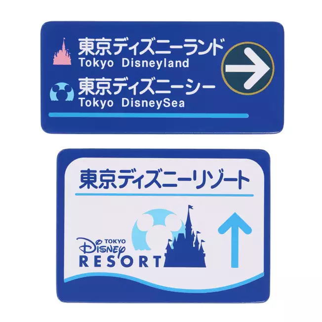 東京ディズニーリゾート ディズニー 通販 マグネット 道路 案内標識 2個セット 無料ギフトラッピング 東京ディズニーシー TDR シー ディズニーランド お土産 おみやげ