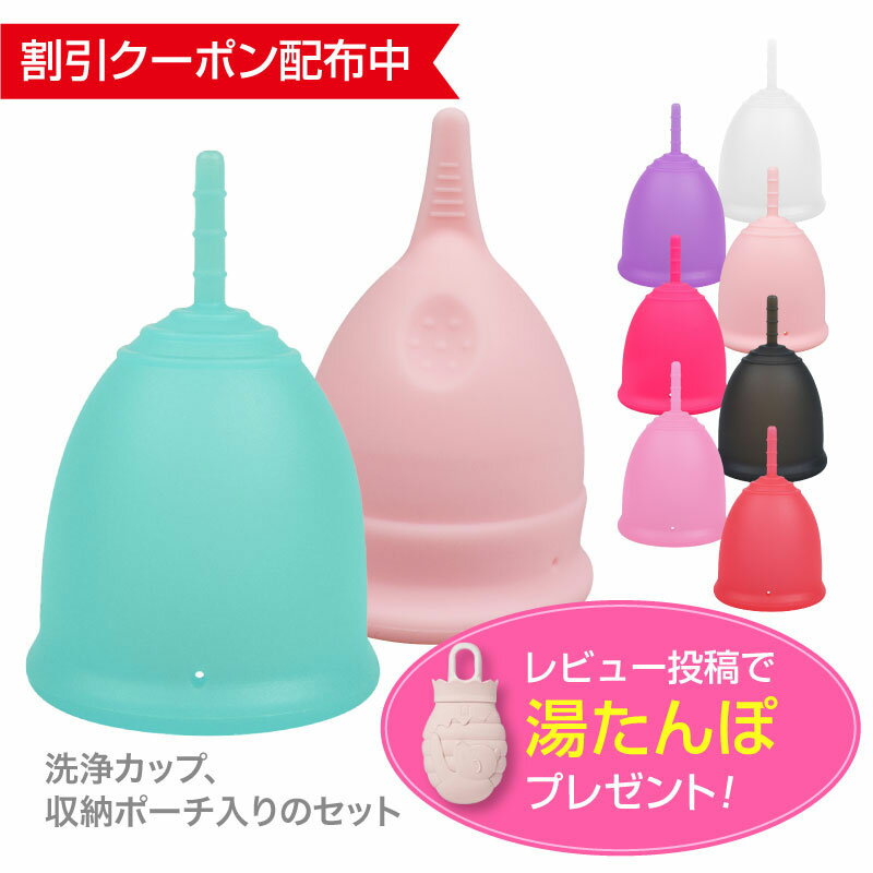 商品詳細 品名 Fennel Cup(フェンネル カップ) 一般名称 生理用月経カップ 内容 本体×1 月経カップ収納袋×1 収納ポーチ×1 ハンカチX1 添付文書X1 洗浄カップX× 一般医療機器届出番号 27B2X00355000002 タイプ＆サイズ Mサイズ／標準タイプ:25mL、つまみタイプ:23mL、Lサイズ／標準タイプ:30mL、つまみタイプ:29mL 素材 医療用シリコーン素材 継続利用時間 最長8時間 保管方法 除菌後完全に乾燥させ、直射日光の当たらない場所に保管してください。 完全密封での保管は悪臭を促進させる可能性がございますので、お止めください。 カップに直射日光は避けてください。紫外線によりカップに小さな穴があく場合がございます。 【関連キーワード】 フェンネルカップ 一般医療機器 月経カップ 生理カップ 正規販売店 説明書付き 柔らかい 使いやすい 出し入れやすい 洗浄 消毒 初心者 医療品医薬機器 タンポン 8時間 大容量 生理用品 衛生用品 収納 日本人 合わせたサイズ トイレ 収納 ボックス 洗浄 月経カップ 送料無料