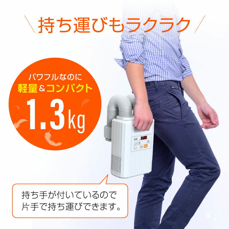 布団乾燥機ダニ対策袋ツインノズル掛け布団敷布団シングルダブル羽毛布団軽量湿気乾燥湿気対策除湿温風ふとんドライヤーカビ靴乾燥機持ち運び