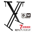 電子ピアノスタンド ピアノ スタンド 32~95cm 7段階 高さ調整 折りたたみ 43×99cm キーボードスタンド 高さ x型 スタンド キーボード 88鍵 X型 折りたたみ 軽量 安定 高さ調節 キーボード台 電子キーボード 電子ピアノ 台 スタンド 子供 楽器 練習 ライブ 大人