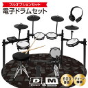 電子ドラム 電子ドラムセット ドラムセット 電子 ドラムスティック スピーカー MIDI機能付き 充電式 楽器 練習用パッ…