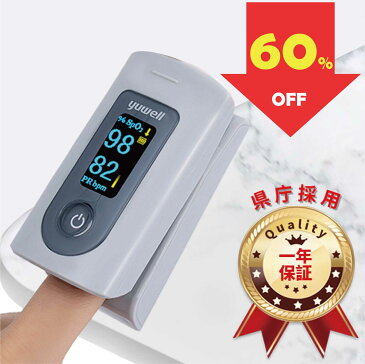 【クーポンで6410円】】医療機器認証 パルスオキシメータ 安心 1年保証 YX301 血中酸素濃度計 spo2 2021製 日本 仕様 測定器 脈拍計 酸素飽和度 心拍計 指脈拍 指先 酸素濃度計 日本語説明書 おすすめ 人気 ナース 看護 健康管理 スポーツ 医療用 家庭用 国内発送 在宅医療
