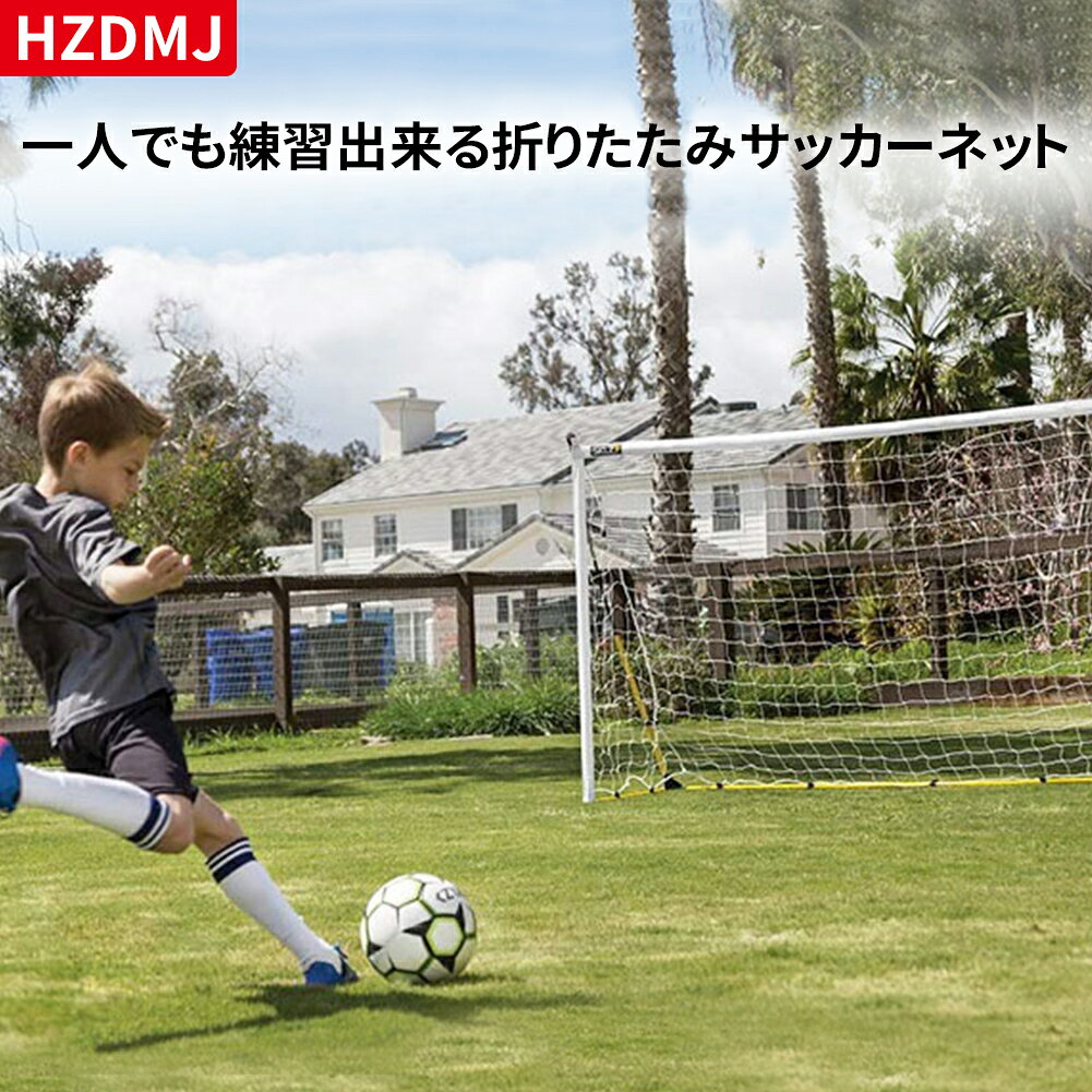 【1年保証】HZDMJ 練習網 送料無料 サッカー フットサル トレーニング ネット S/M/L 3型 キック練習 組立式 ジュニア ペグ ゴール サッカーごーる フットサル用ゴール ミニ サッカーゴール 収納バック付き サッカーボールネット通販 サッカー 用品 セール