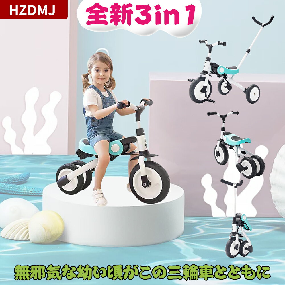 【3年保証】HZDMJ 三輪車 折りたたみ 送料無料 ベビーカー 乗用玩具 幼児 押し棒 コンパクト ...