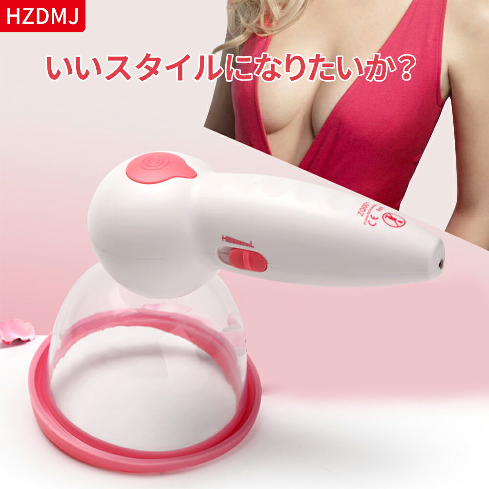電気 胸マッサージャ 胸部 乳房 カップ 胸部の垂れを防ぐ 育乳 豊胸 バストアッフマッサージ 乳房が膨らむ 乳が立つ 胸マッサージ機 USB充電 真空カップ 乳首 おっぱい 電気乳房マッサージ器 電動乳房増強器具 ブレストマッサージャー 胸の肥大を促進する