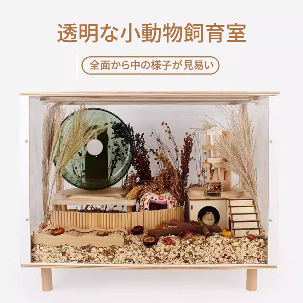 ハムスター用ケージ 小動物ケージ 脱出にくい 水槽タイプ 便利 耐久性 風通しがよい ハリネズミケージ 爬虫類ケージ 木脚マット付き 組立簡単 持ち運びやすい トレーデザイン お掃除しやすい 通気穴いっぱい 高60cmX37cmX48cmのサムネイル