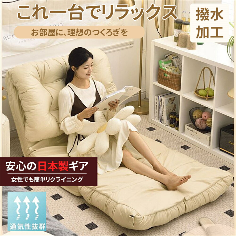 座椅子 ソファー ソファーベッド リクライニング 寝れる座椅子 ソファ おしゃれ コンパクト フロアソファ 1人掛け 日本製ギア クッション付きソファーベッド マルチに使える3WAY