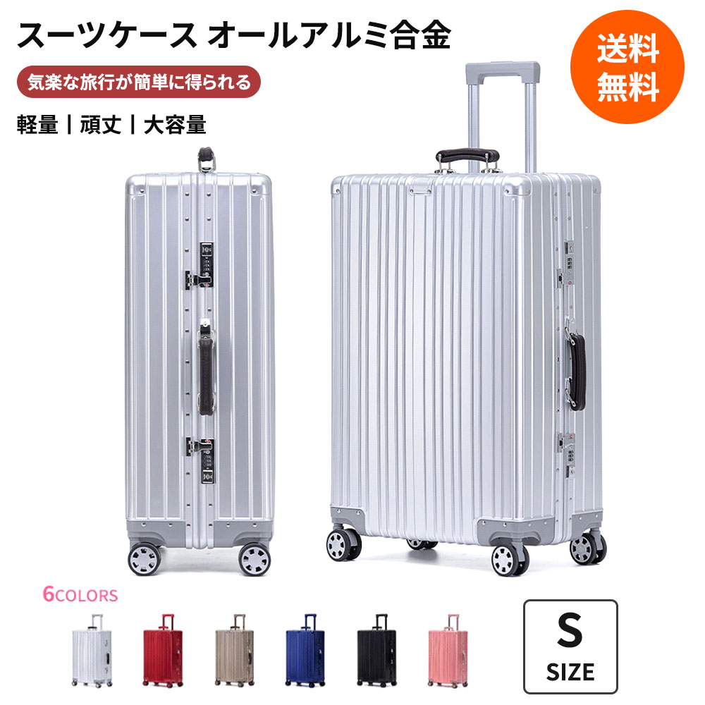 スーツケース アルミ スーツケース オールアルミ合金 キャリーケース アルミ合金ボディ スーツケース アルミ フレーム おしゃれ TSAロック搭載 大容量 静音ダブルキャスター Mサイズ 機内持込可 45L 4~7泊以上 55×37.5×22.4cm 国内 旅行 保証 送料無料 HZDMJ
