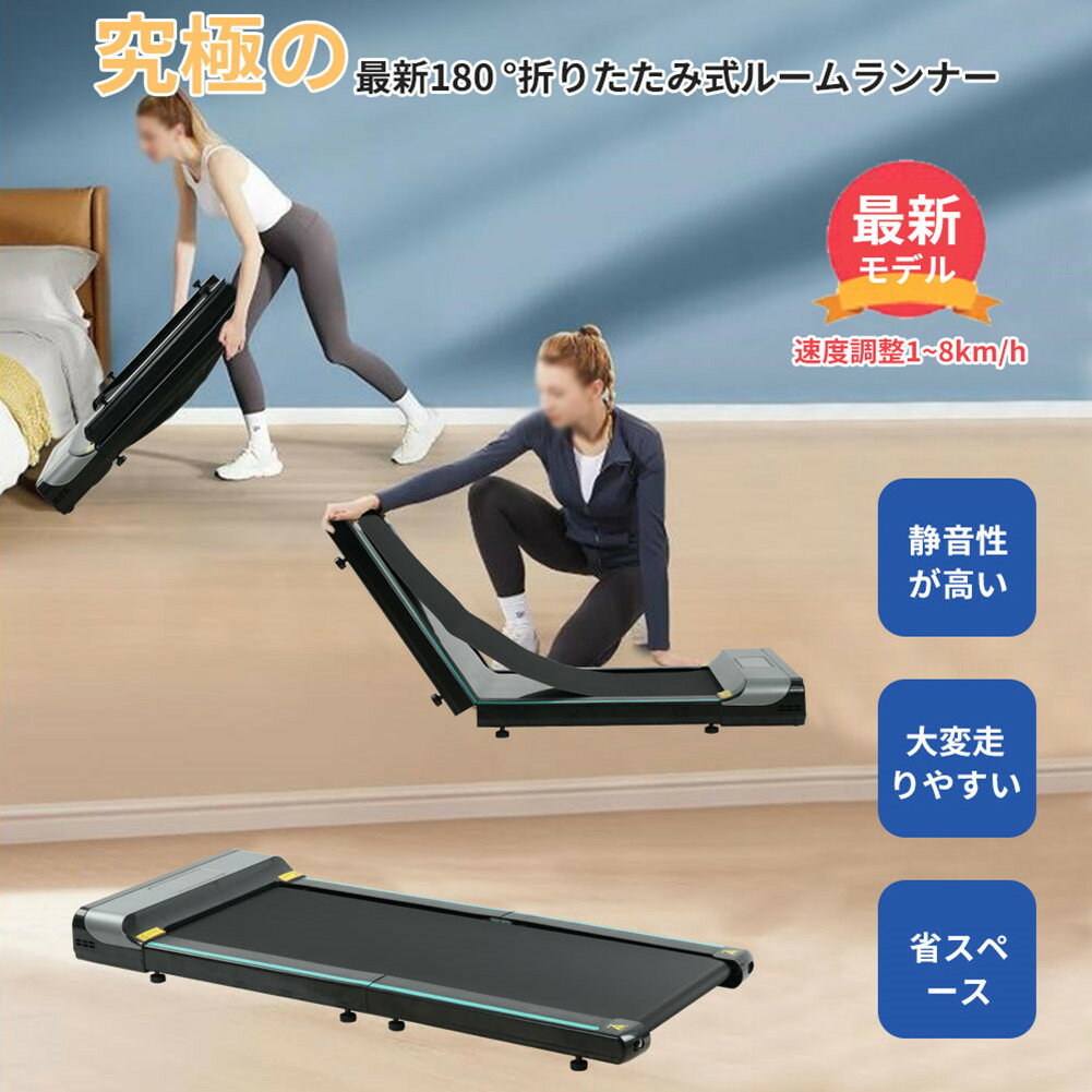 ルームランナー ウォーキングマシン コンパクト 静音 折りたたみ ダイエット 家庭用 電動 フィットネスマシーン トレーニングジム ウォーキングマシン 家庭用静音 折りたたみ 省スペースト レッドミル 1年保証