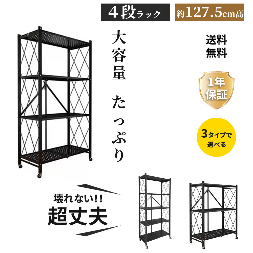 メタルラック4段 折り畳みラック 収納ラック 送料無料 折りたたみラック ラック折り畳み ラックメタル スチールラック 折り畳み棚 収納ラック 収納棚 トサビに強い 防サビ加工 大容量 キャスター付きキ 組立簡単 食器棚 レンジ台 キッチンラック ブラック HZDMJ