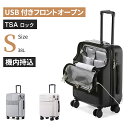 スーツケース 機内持込 スーツケース 前ポケット USBポート付き フロントオープン スーツケース  ...