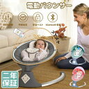 電動 バウンサー 赤ちゃん 乳児 子供 おすすめ 電動スイング ゆりかご ベビーラック ベビーチェア ロッキング チェア 新生児〜1才半 出産祝い 1年保証 プレゼント 多機能 ベビーベッド リモコン操作 Bluetooth搭載 揺れ幅調節 蚊帳付き タイマー機能 吐き戻し防止 3色対応