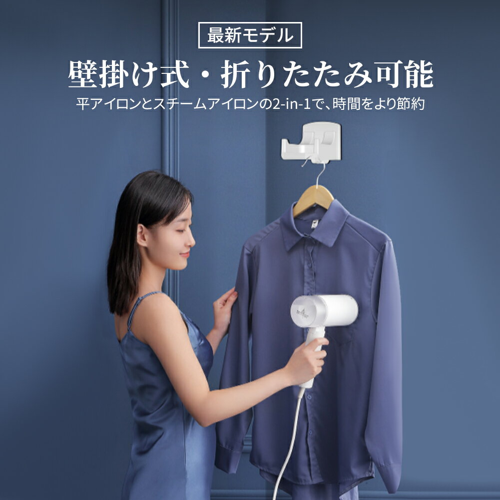 ★新世代パワフルスチーム★ 【ハンガーに掛けたまま使える】折りたたみ式 ハンディ衣類スチーマー 連続30分噴射 厚手ジーンズも一発伸ばし コンパクト収納 旅行対...