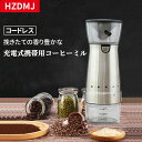 電動コーヒーミル 電動 コーヒーミル 電動 コーヒー 珈琲ミル 電動ミル こーひーみる 電動 プレゼント 【メーカー1年保証】コードレス 電動 コーヒーミル 電...