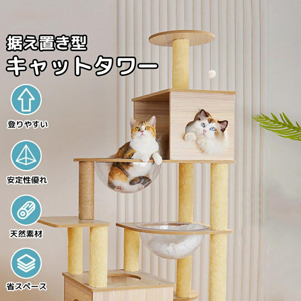 猫タワー 木製 キャットタワー 据え置き型 猫...の紹介画像2