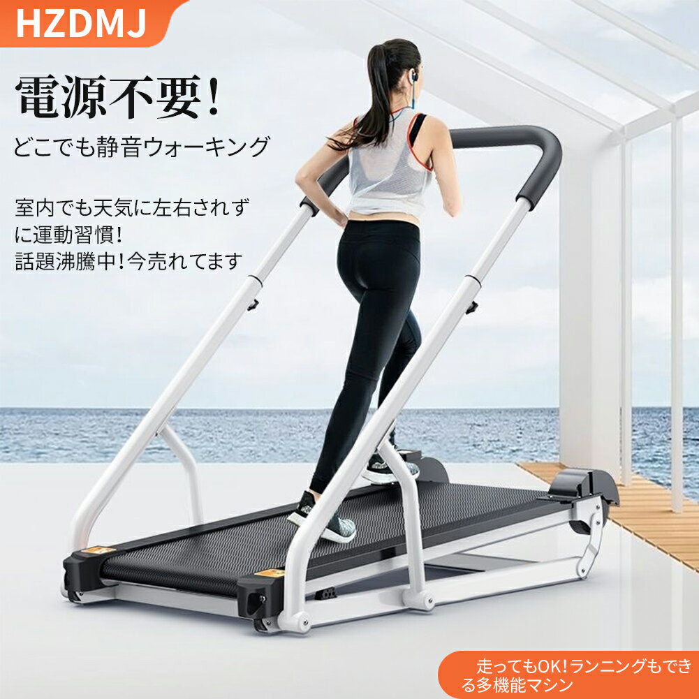 【最大P10倍&クーポン1000円引！】ルームランナー ウォーキングマシン コンパクト 静音 折りたたみ ダ..