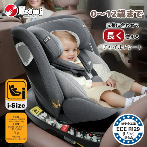 HZDMJ チャイルドシート ISOFIX固定 R129適合 i-Size対応 新生児から12歳頃まで 360度回転式 リクライニング付き ジュニアシート 洗えるカバー 取付簡単 二年保証 HZDMJ チャイルドシート ISOFIX固定 R129適合 i-Size対応 新生児から12歳頃まで 360度回転式 リクライニング付き ジュニアシート 洗えるカバー 取付簡単 二年保証