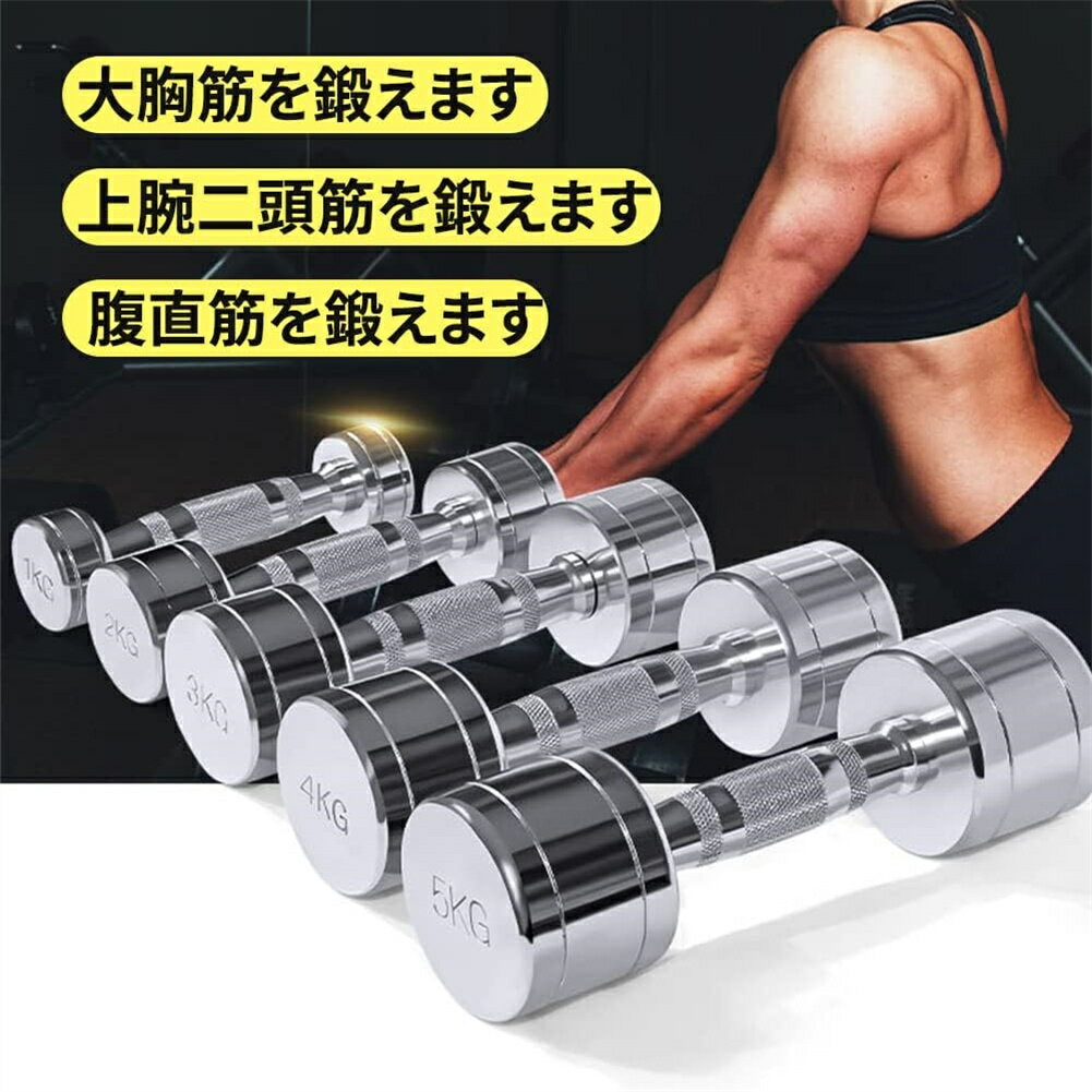 ダンベル 家庭用ダンベル （2個セット）スチール製 筋力トレーニング 小型 筋トレ 無臭素材4kg/5kg/6kg/7kg/8kg/10kg 【一年保証】 無酸素運動 有酸素運動ストレッチ 筋トレ トレーニング フィットネス ダイエット HZDMJ 健康グッズ 送料無料 母の日 父の日 高齢者 健康器具 2