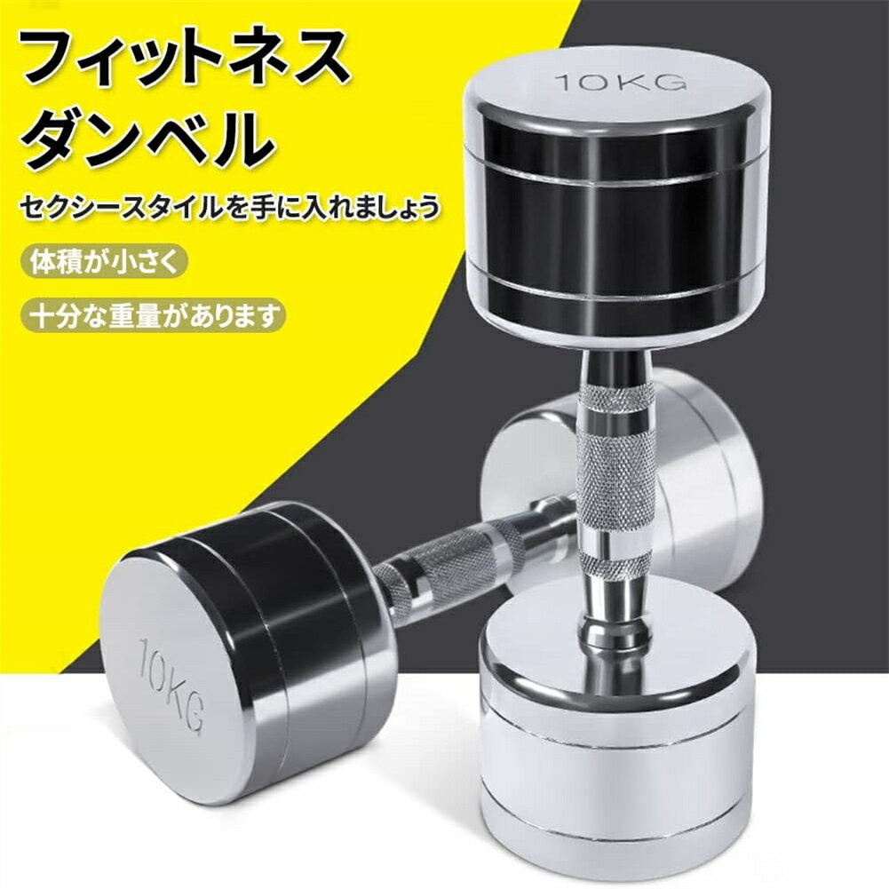 ダンベル 家庭用ダンベル （2個セット）スチール製 筋力トレーニング 小型 筋トレ 無臭素材4kg/5kg/6kg/7kg/8kg/10kg 【一年保証】 無酸素運動 有酸素運動ストレッチ 筋トレ トレーニング フィットネス ダイエット HZDMJ 健康グッズ 送料無料 母の日 父の日 高齢者 健康器具 3