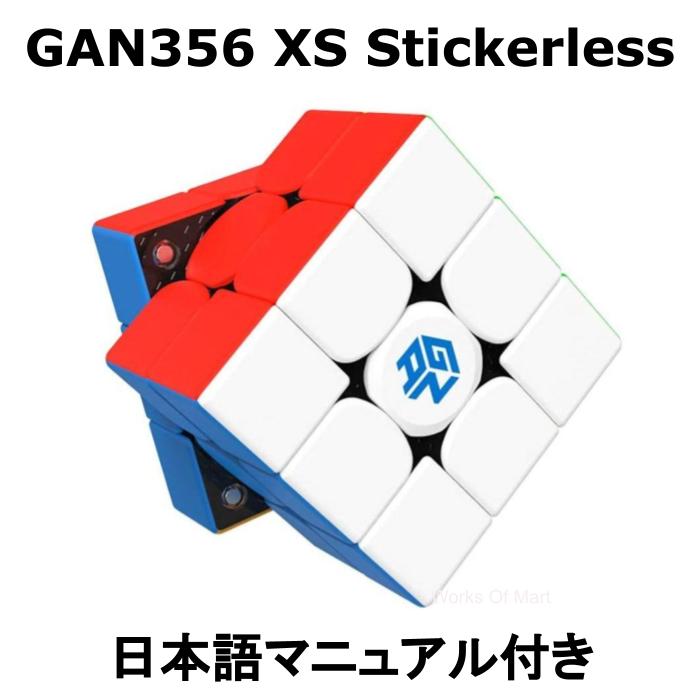 【正規販売店】 【あす楽】 【紙の日本語マニュアル】 GANCUBE GAN356 XS Lite Stickerless ステッカーレス フラッグシップ 競技用 公式 マグネット内蔵 3x3 立体パズル ガンキューブ 磁石 gan356xs